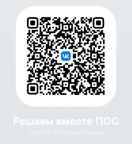 Решаем вместе - ПОС