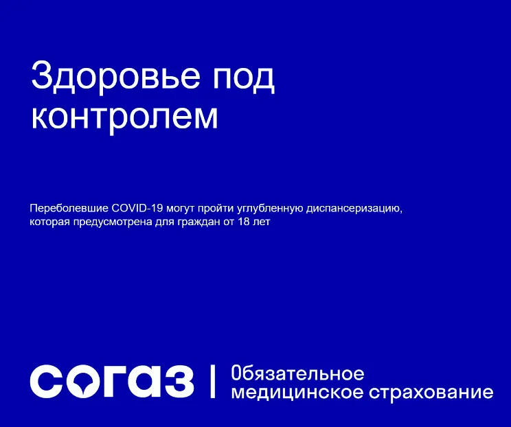 Углубленная диспансеризация