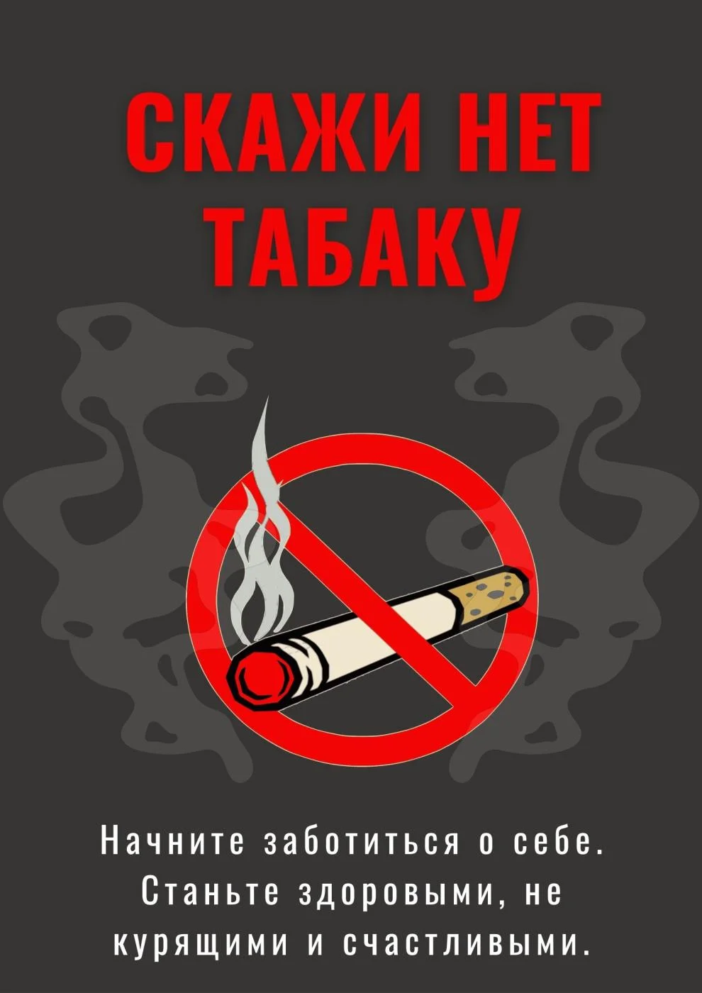 ПРОФИЛАКТИКА ПОТРЕБЛЕНИЯ НИКОТИНОСОДЕРЖАЩЕЙ ПРОДУКЦИИ