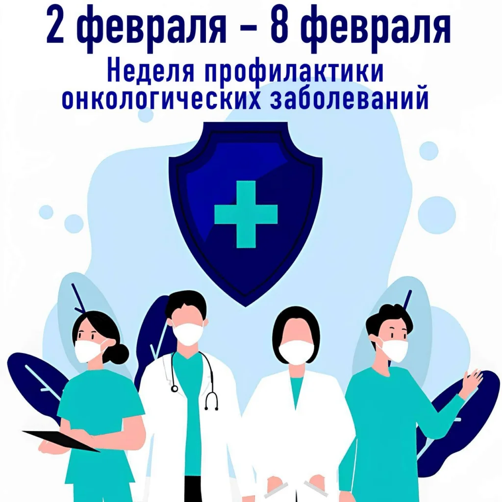 Профилактика онкологических заболеваний