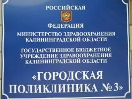 Городской поликлинике № 3 – 70 лет!