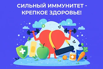 Неделя поддержания и укрепления иммунитета