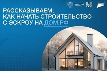 Как эскроу-счета защищают граждан при строительстве частных домов Как эскроу-счета защищают граждан при строительстве частных домов