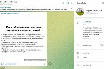 Начал работу телеграм-канал «Стресс-Тревога-Помощь» Начал работу телеграм-канал «Стресс-Тревога-Помощь»