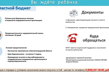 Меры Соц.поддержки - "Вы ждете ребенка"