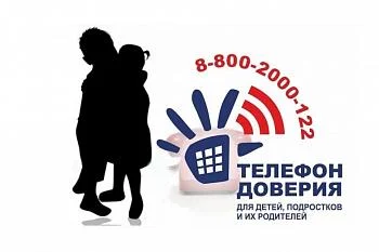 Детский телефон доверия Детский телефон доверия