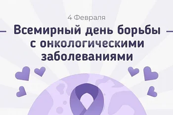 Профилактика онкологических заболеваний