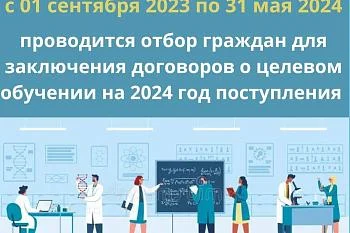 С 1 сентября стартует прием документов на целевое обучение