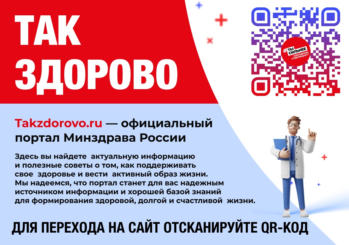 TAKZDOROVO-QR