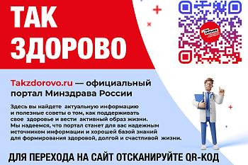 TAKZDOROVO-QR